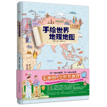 手繪世界地理地圖