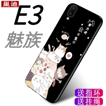 巢迪 魅藍e3 手機殼/保護套