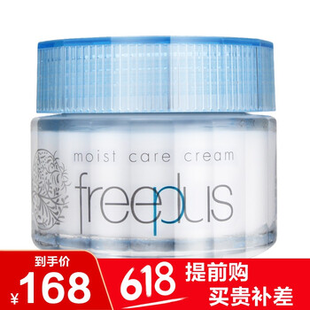 freeplus保濕