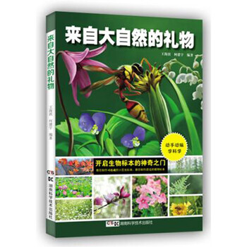 來(lái)自大自然的禮物