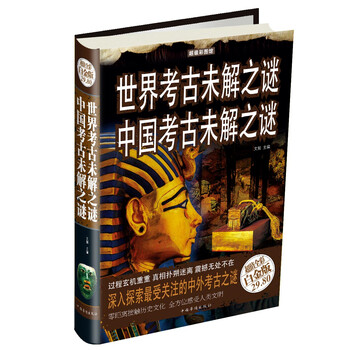 世界未解之謎