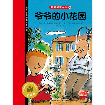 爺爺