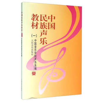 聲樂教材