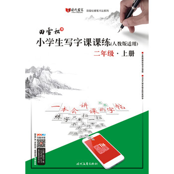 小學(xué)生寫字課課練人教版