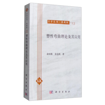 力學(xué)叢書(shū)典藏版