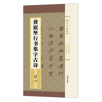 字帖行書
