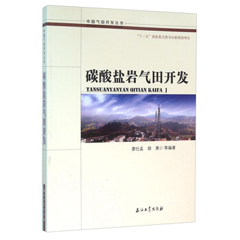 碳酸鹽巖