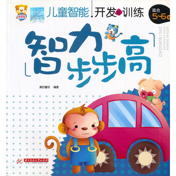 兒童開發(fā)智力