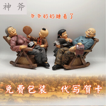 樹脂擺件爺爺奶奶
