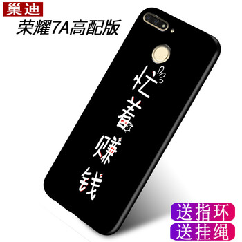 巢迪 榮耀7A高配版 手機(jī)殼/保護(hù)套