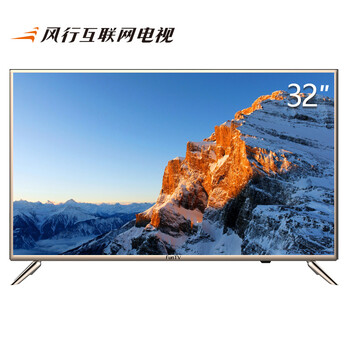風(fēng)行液晶32寸電視
