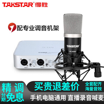 得勝（TAKSTAR）  懸掛式 麥克風(fēng) pc-k500+iCON艾肯6nano
