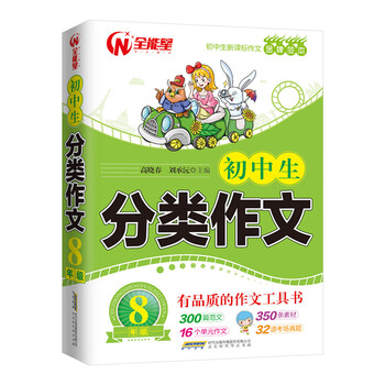初中生分類作文