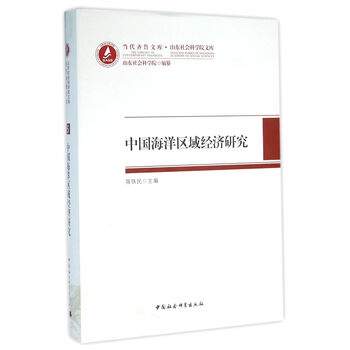 中國海洋