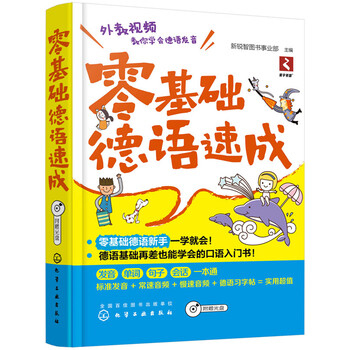 德語(yǔ)速成