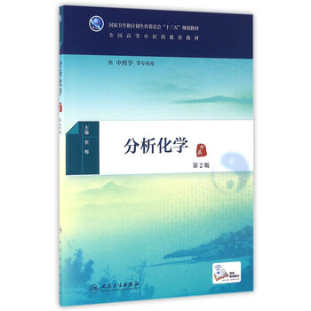 分析化學(xué)