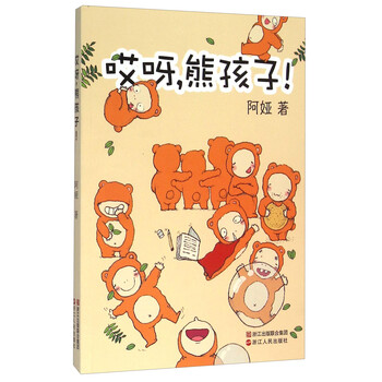 哎呀熊孩子