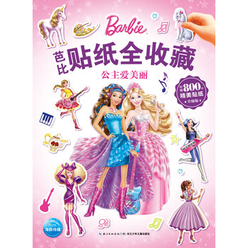 芭比公主