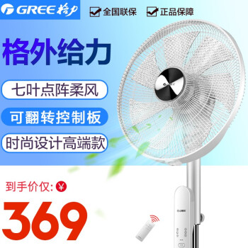 搖控風(fēng)扇