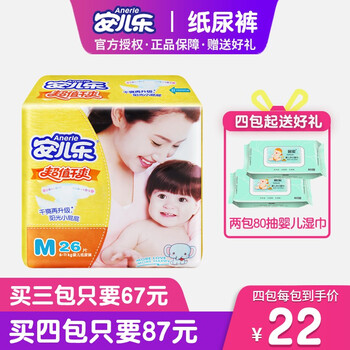 安兒樂紙尿褲女