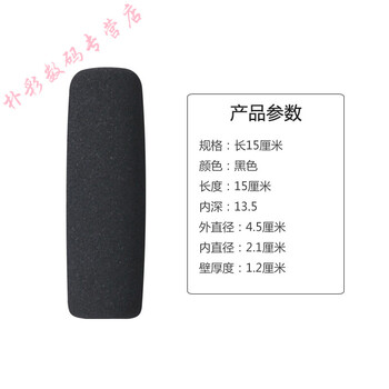 億米陽光   麥克風 黑(長15厘米)