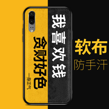 潮殼一族（CKEYIZU） 華為P20 Pro 手機殼/保護套