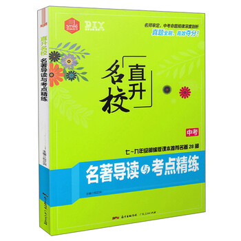 名著導(dǎo)讀中考