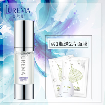 芙爾蔓（FUREMA） 面部精華 舒緩鎮(zhèn)靜，保濕，修護，補水