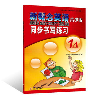 新概念同步