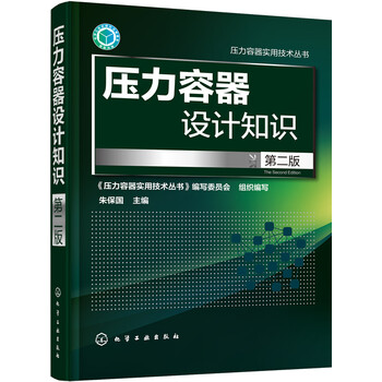 壓力容器