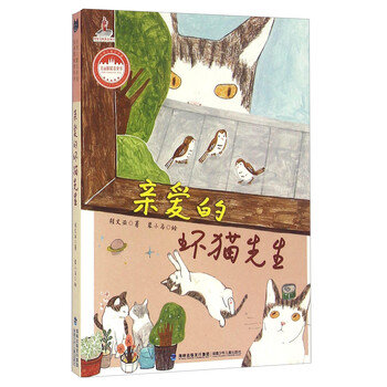 親愛的壞貓先生