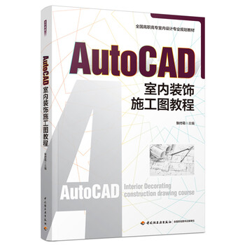 autocad教程