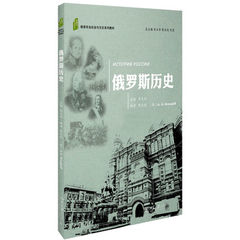俄羅斯歷史