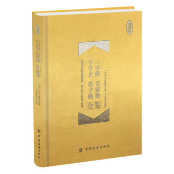 三字經(jīng)百家姓千字文弟子規(guī)