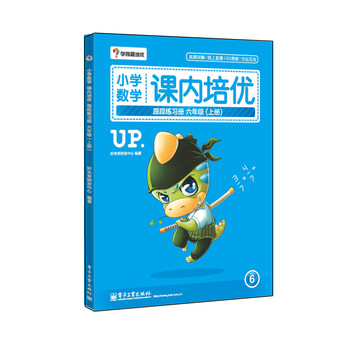 小學(xué)數(shù)學(xué)練習(xí)冊(cè)六年級(jí)