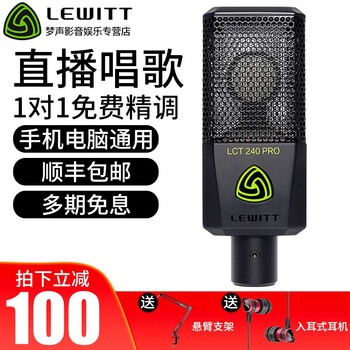 萊維特（LEWITT）  懸掛式 麥克風(fēng) 萊維特240PRO官方標(biāo)配