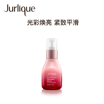 茱莉蔻（Jurlique） 面部精華 保濕，補(bǔ)水