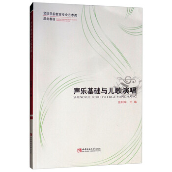 聲樂基礎