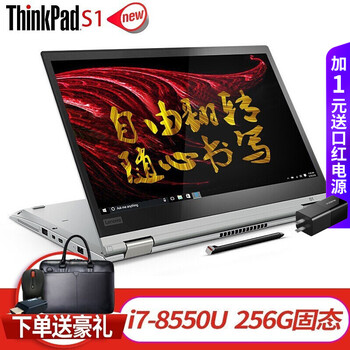 ThinkPad ThinkPad S1 Yoga  13.3英寸 筆記本