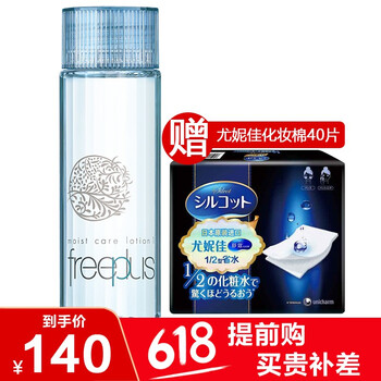 freeplus保濕修護(hù)