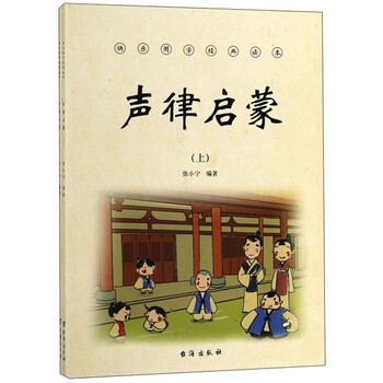 聲律啟蒙