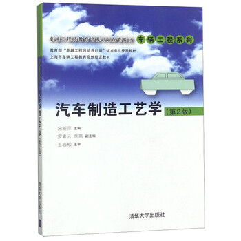汽車制造工藝學(xué)