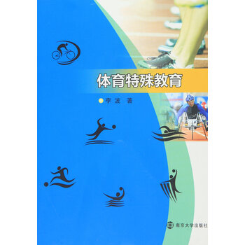 特殊教育