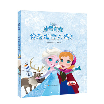 冰雪奇緣