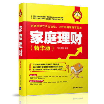 家庭理財(cái)