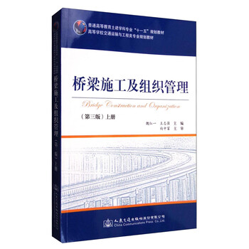 橋梁施工