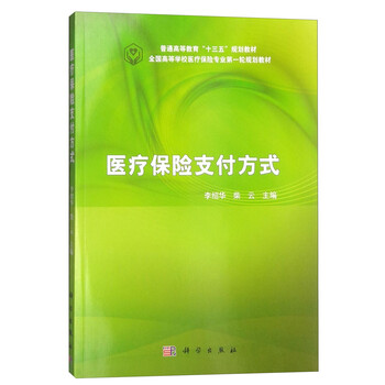 醫(yī)療保險