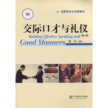 交際口才與
