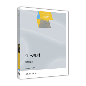 個人理財