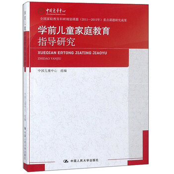 學(xué)前兒童家庭教育